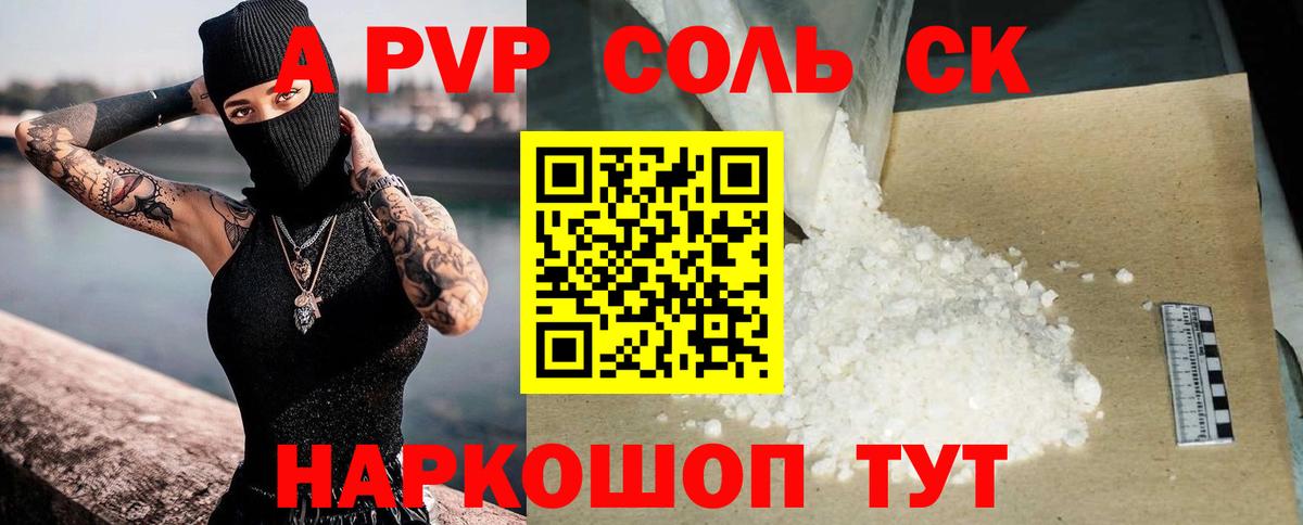 APVP СК КРИС  Альфа ПВП VHQ  Вход с VPN  A-PVP кристаллы  купить  сайты  Туапсе 