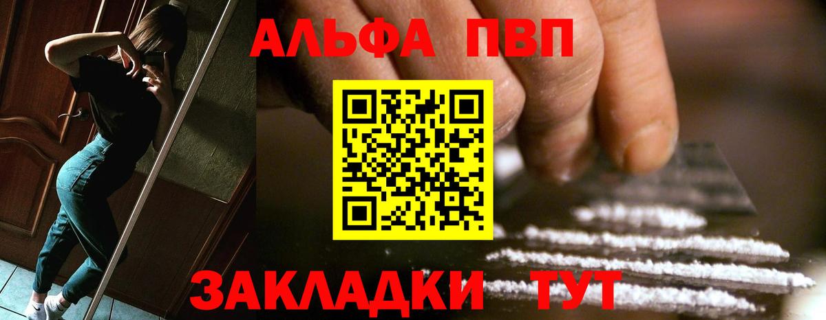 Альфа ПВП мука Туапсе