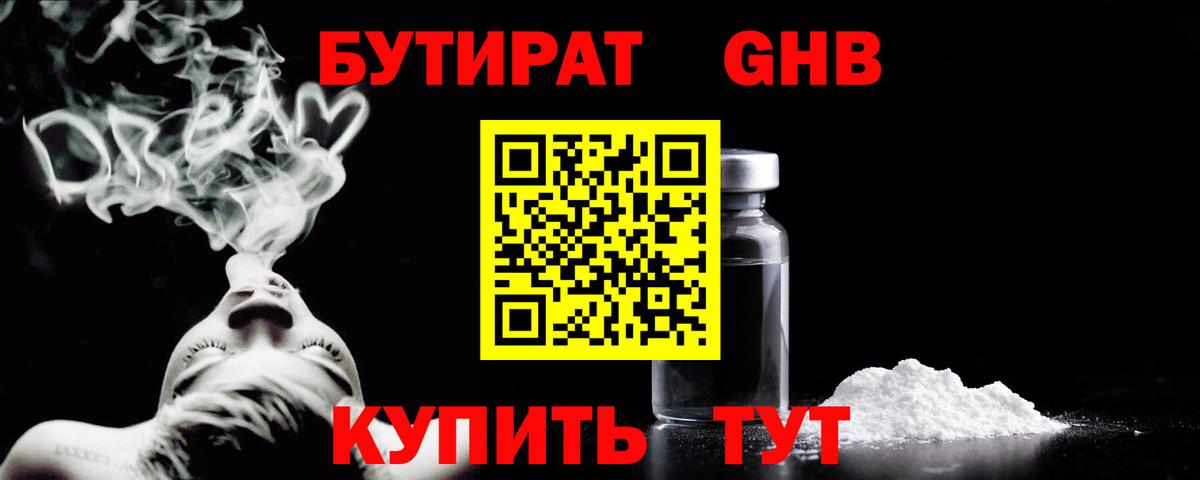 Бутират 99% Туапсе