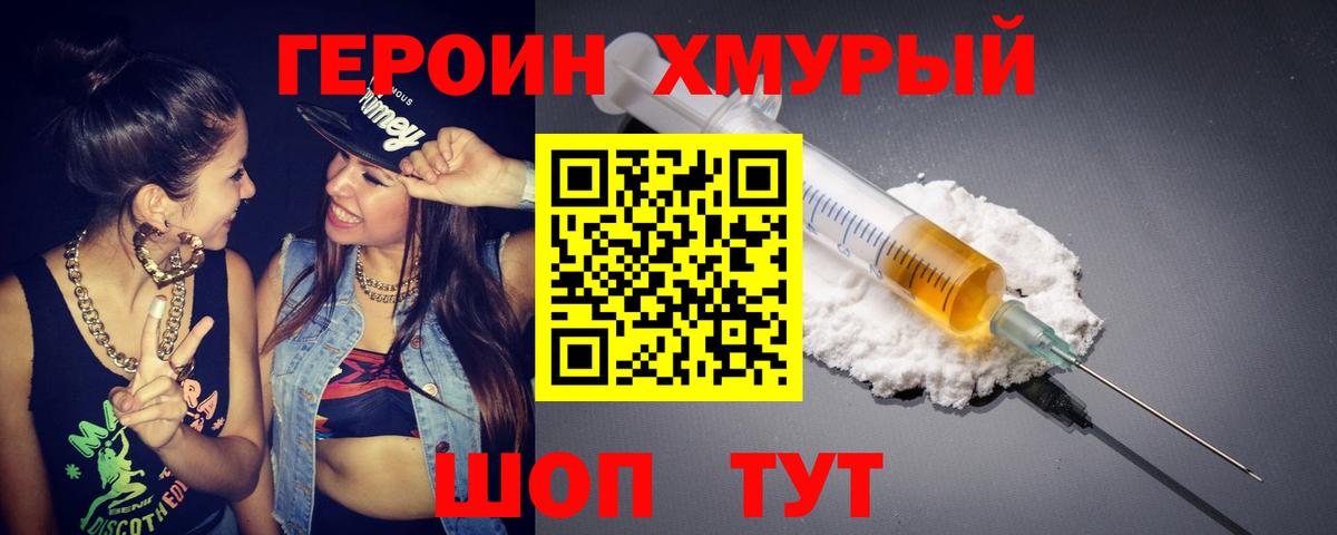 Героин Афган  Вход с VPN  ГЕРОИН  Туапсе 