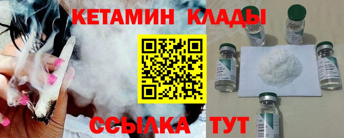 КЕТАМИН VHQ  Вход с VPN  Туапсе 