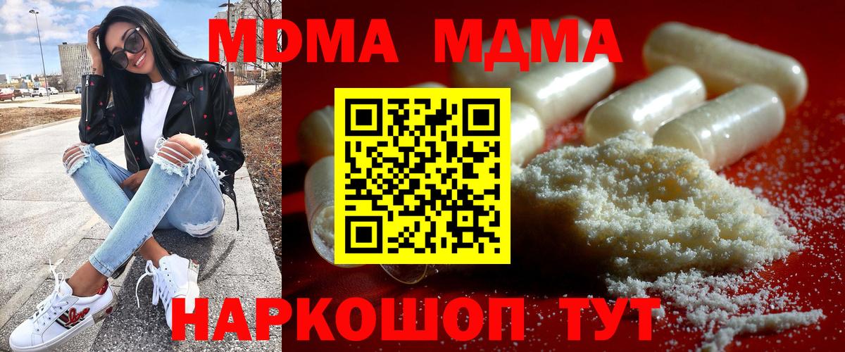 МДМА crystal  МДМА молли  Вход с VPN  Туапсе 