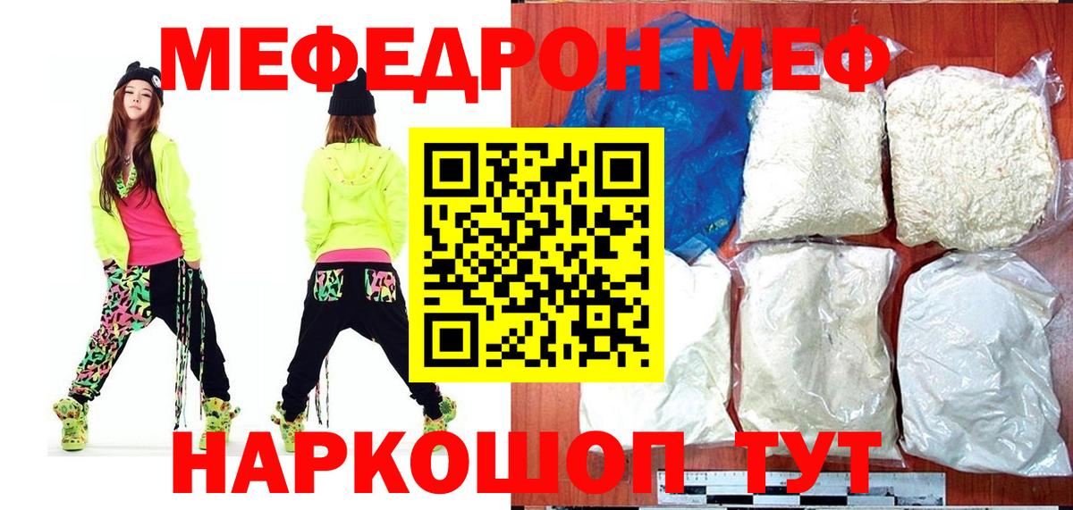 Меф мяу мяу мука Туапсе