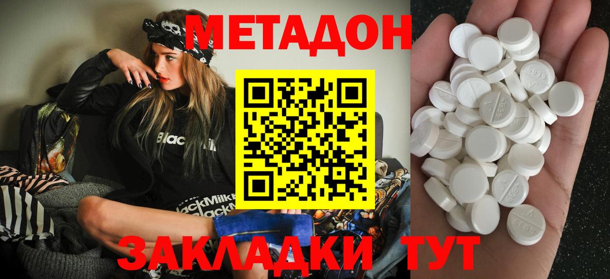 Туапсе  Метадон кристалл  Вход с VPN  Метадон кристалл 