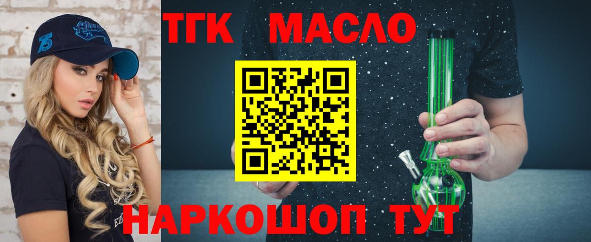 Туапсе  ТГК гашишное масло  Вход с VPN 